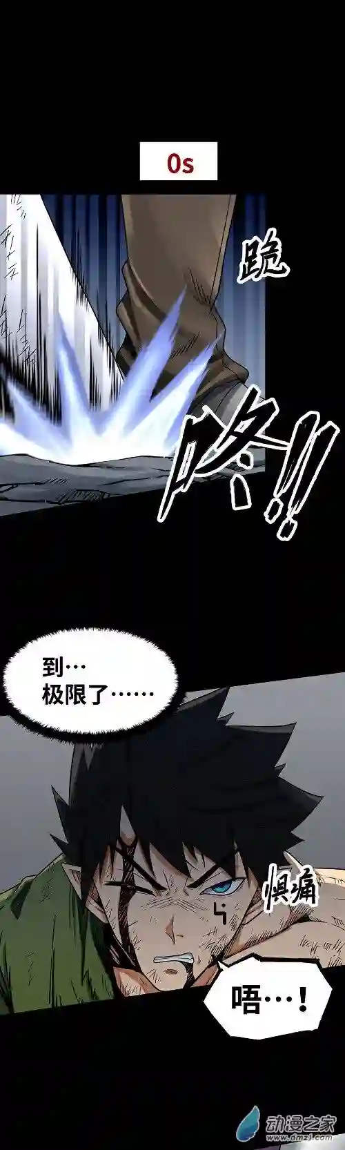 魔王勇者第38话 一分钟！足够了