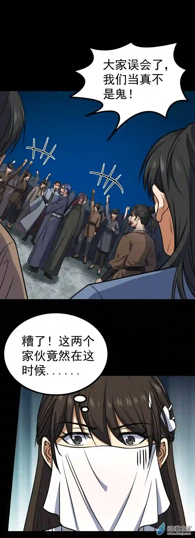 阴阳判第34话 李白鹭现身