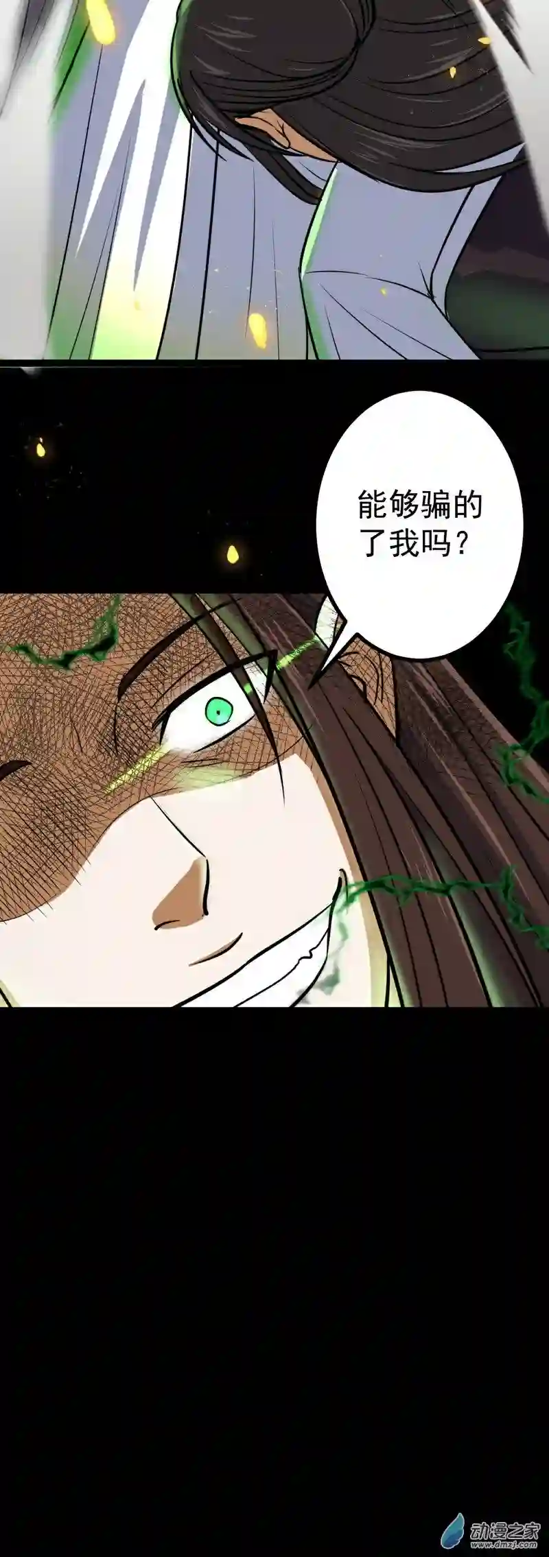 阴阳判第34话 李白鹭现身