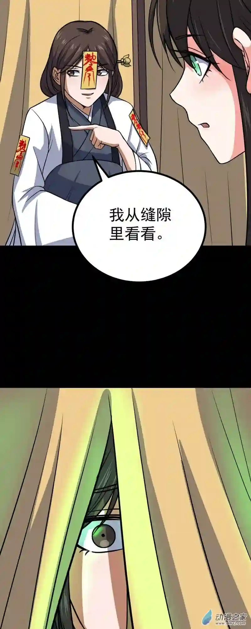 阴阳判第34话 李白鹭现身