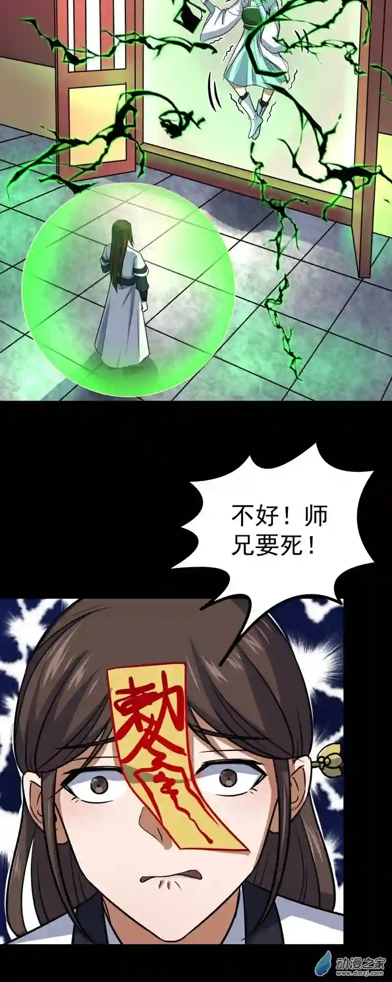 阴阳判第34话 李白鹭现身