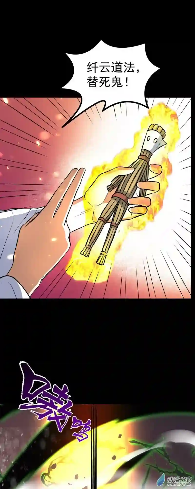阴阳判第34话 李白鹭现身