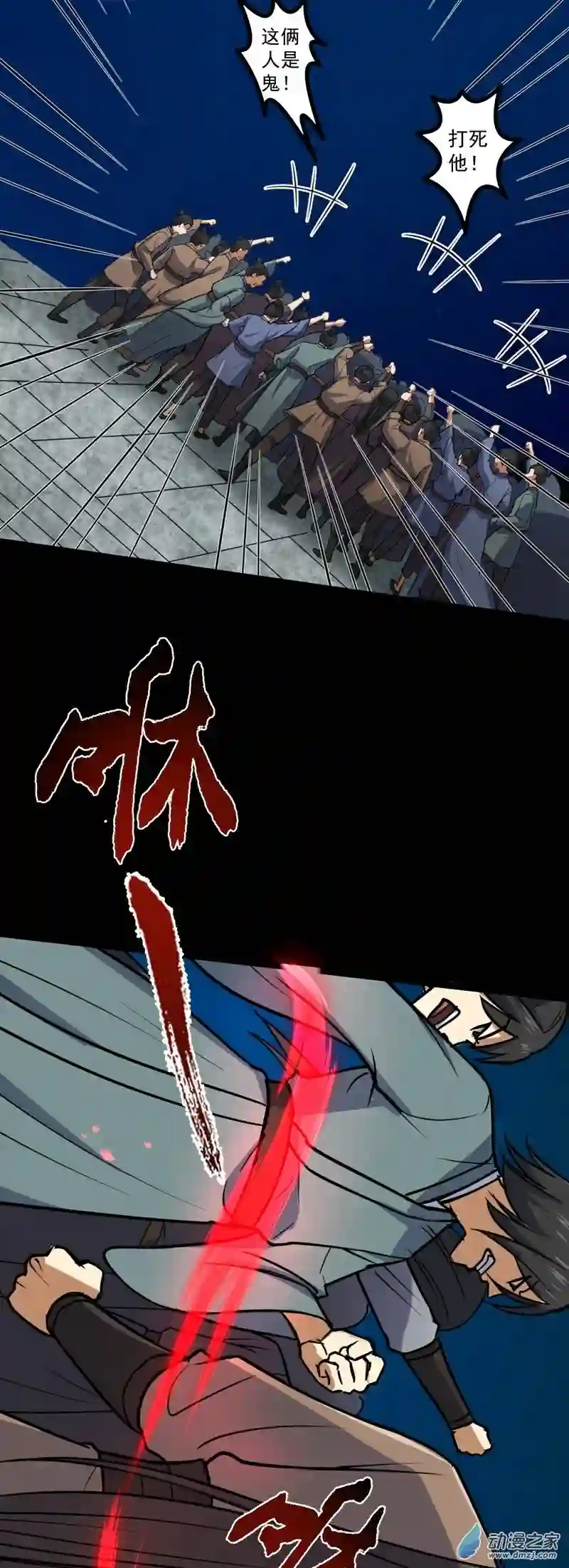 阴阳判第34话 李白鹭现身