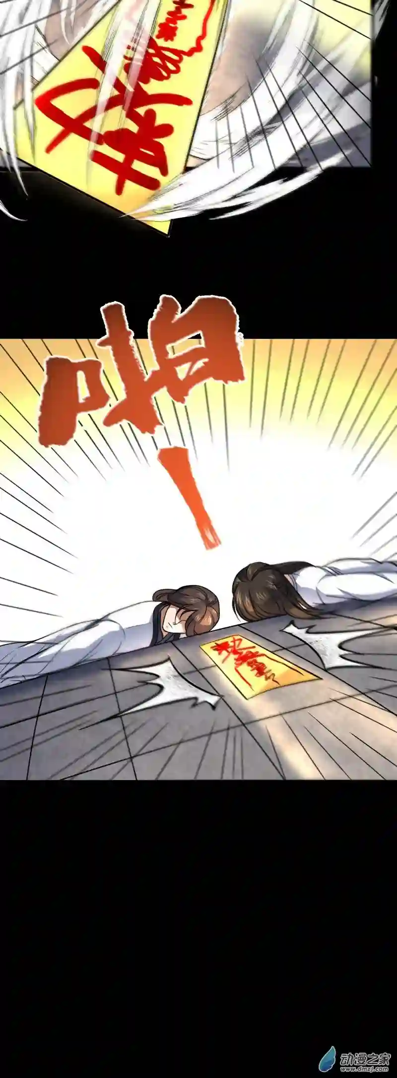 阴阳判第34话 李白鹭现身