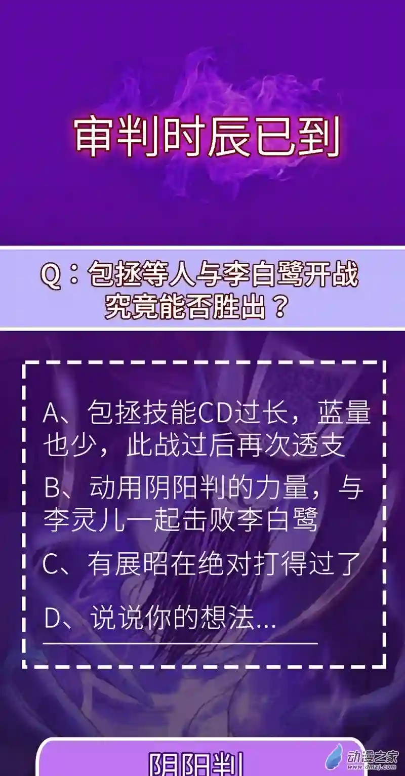 阴阳判第34话 李白鹭现身