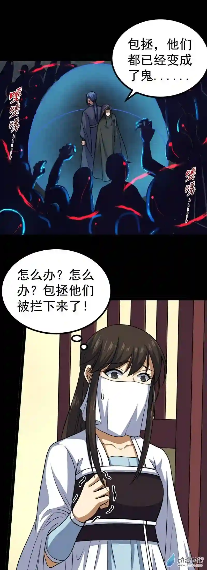 阴阳判第34话 李白鹭现身