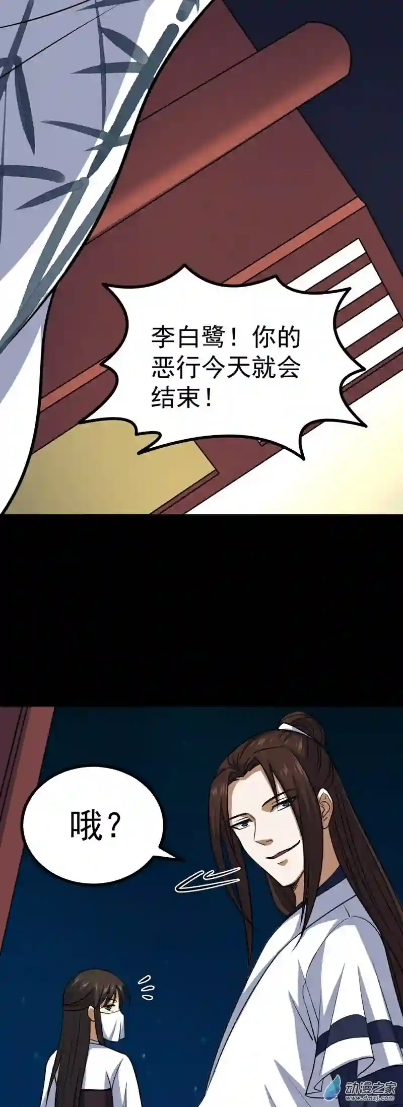 阴阳判第34话 李白鹭现身