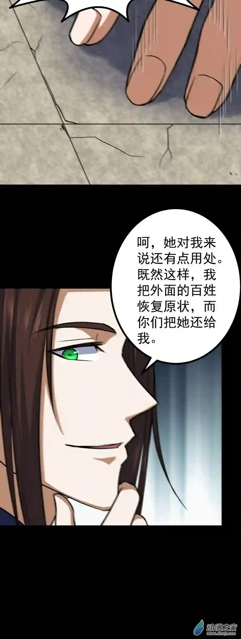阴阳判第35话 叛徒