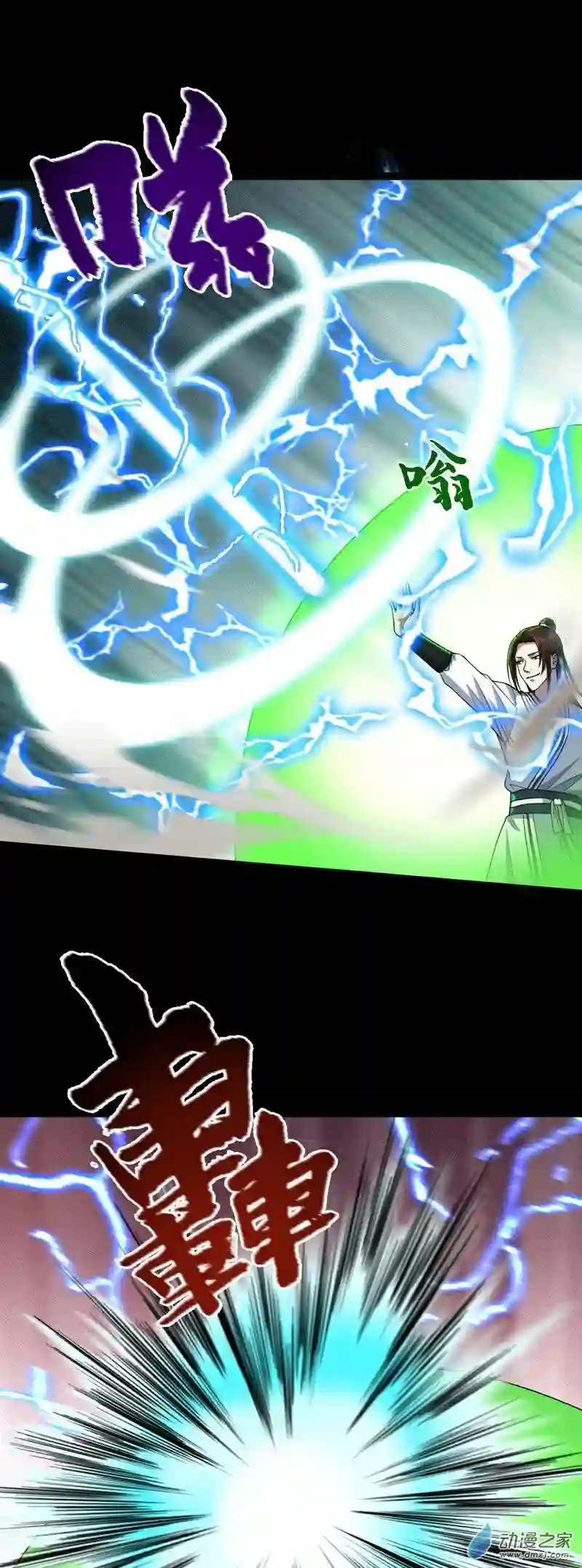 阴阳判第35话 叛徒