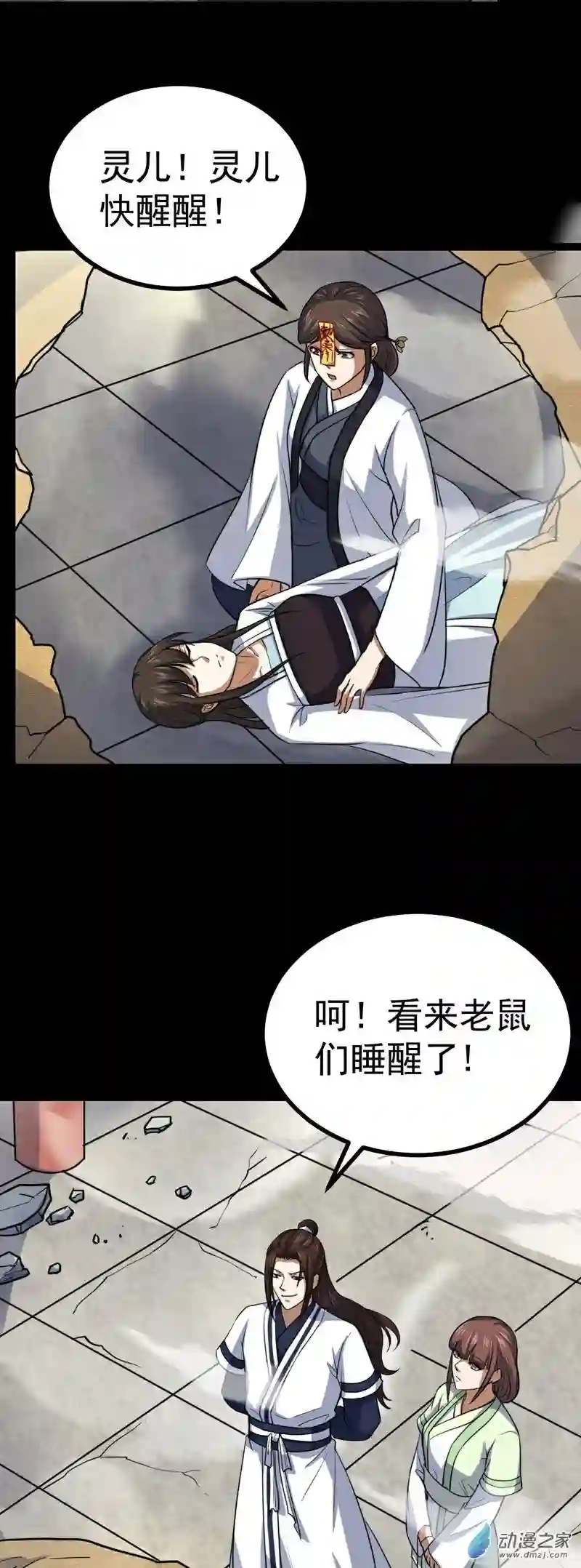 阴阳判第35话 叛徒