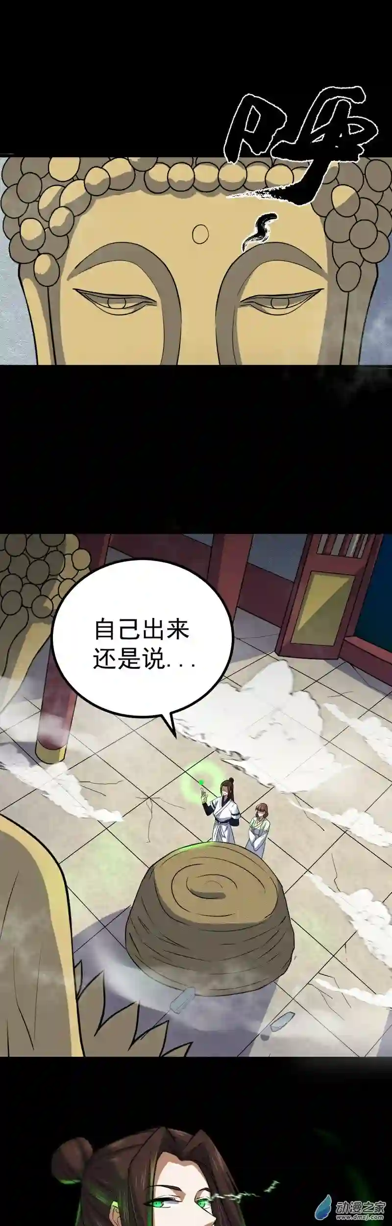 阴阳判第36话 血身八卦炉
