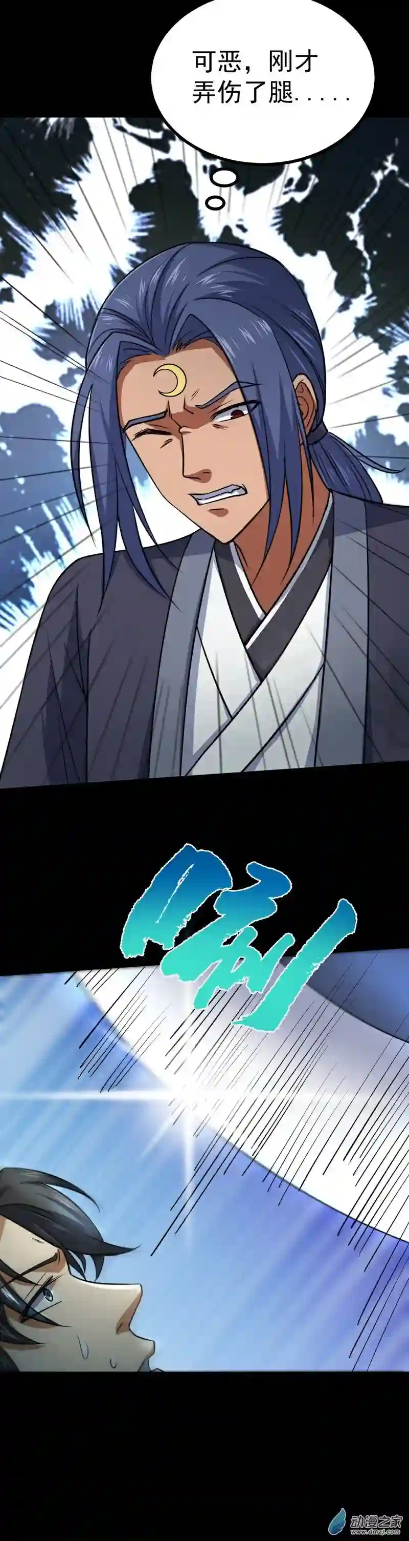 阴阳判第36话 血身八卦炉