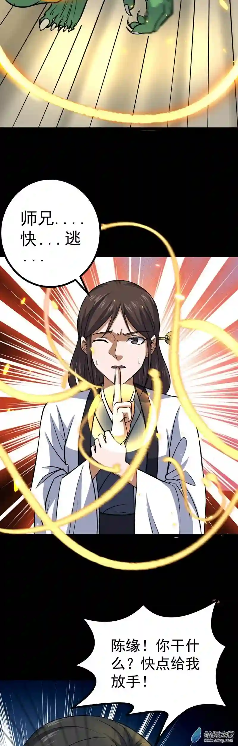 阴阳判第36话 血身八卦炉