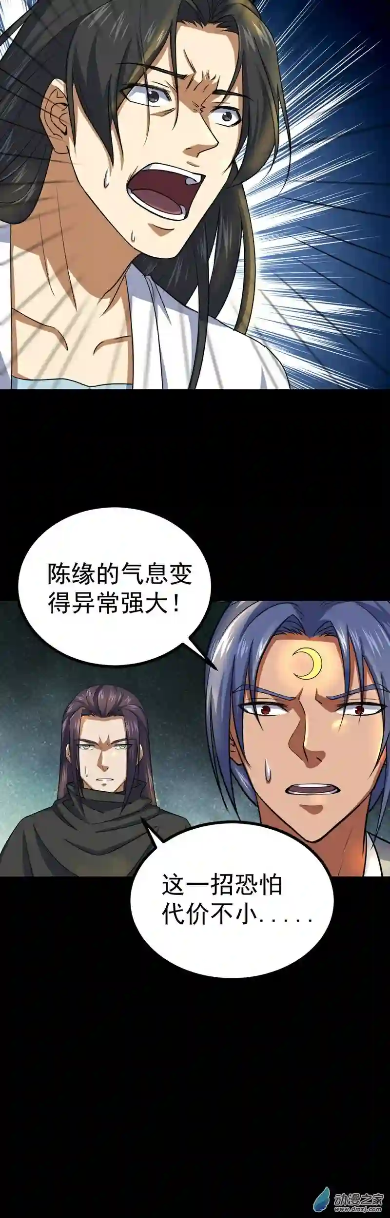 阴阳判第36话 血身八卦炉