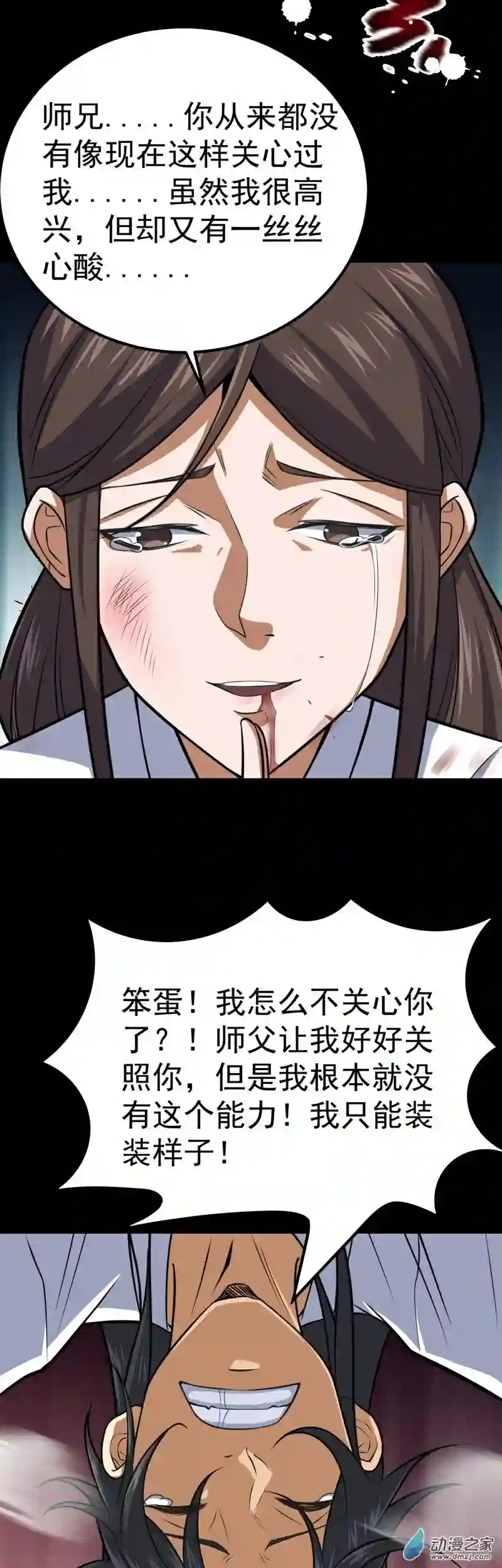 阴阳判第36话 血身八卦炉