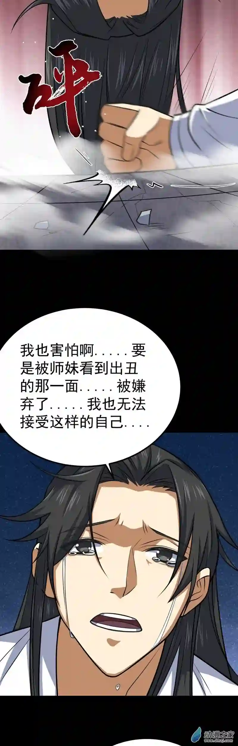 阴阳判第36话 血身八卦炉