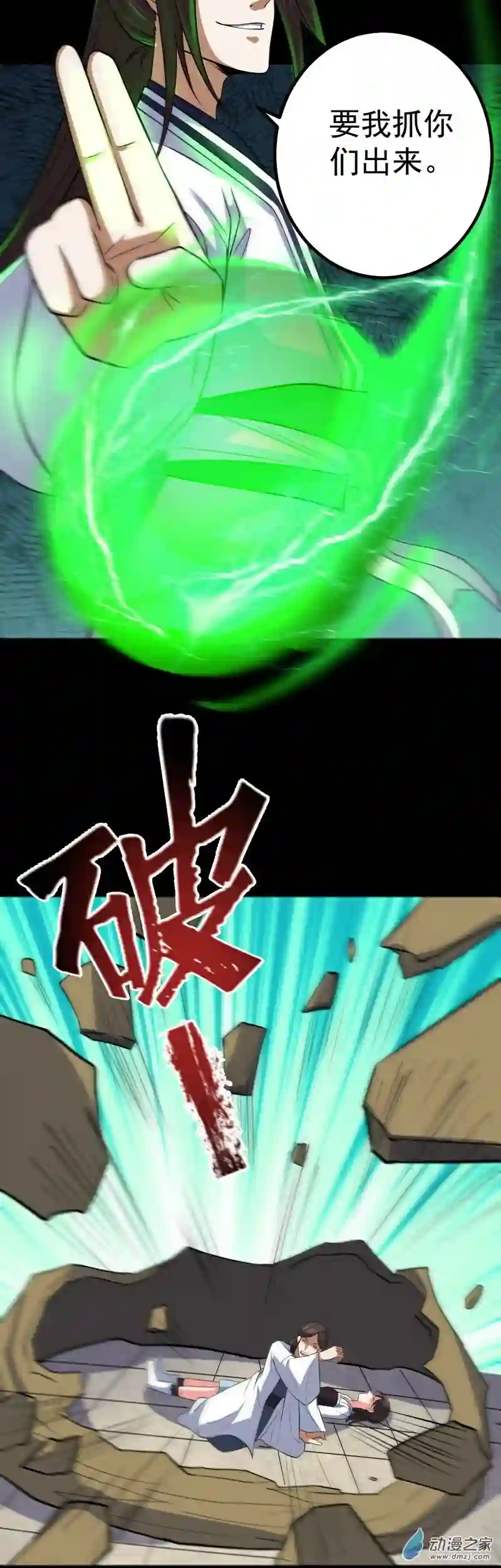 阴阳判第36话 血身八卦炉