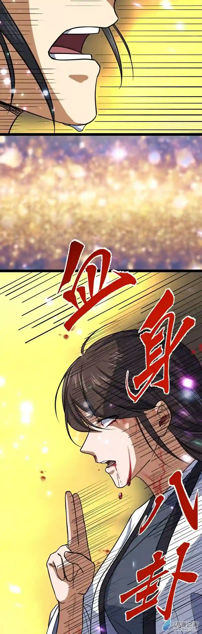 阴阳判第36话 血身八卦炉