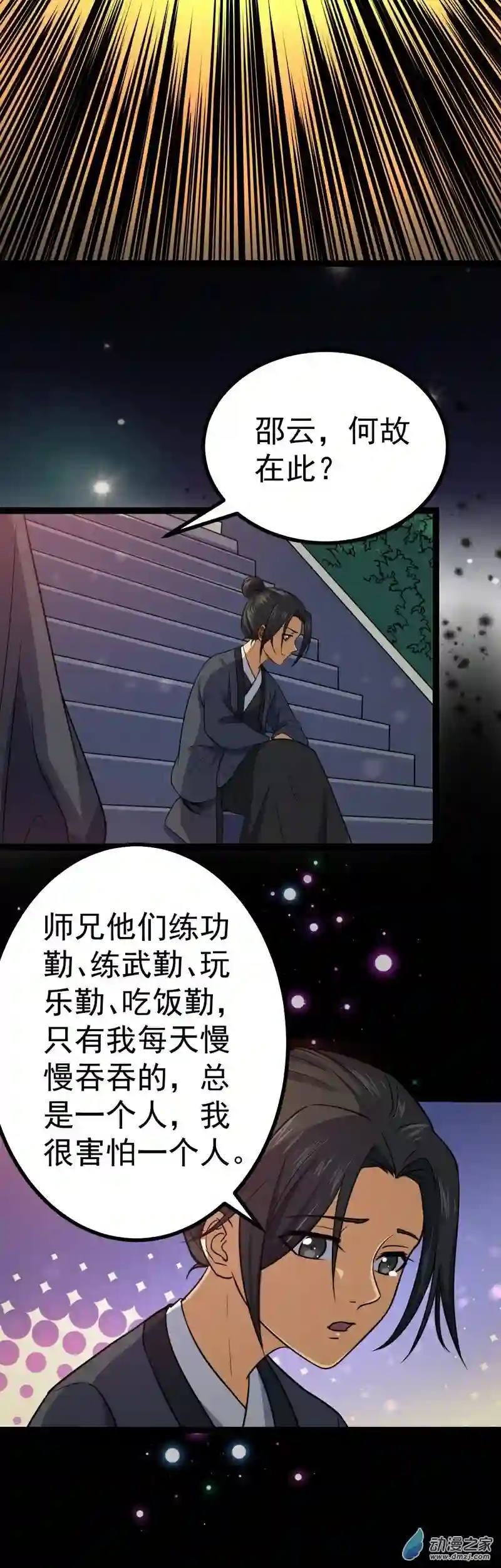 阴阳判第36话 血身八卦炉