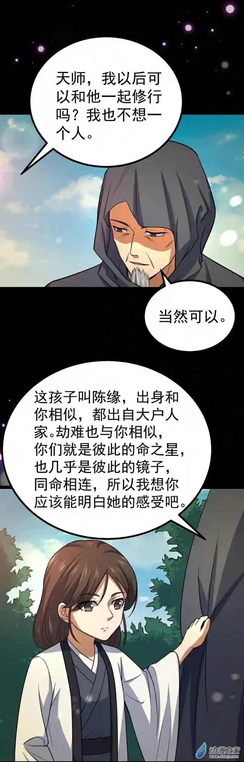 阴阳判第36话 血身八卦炉