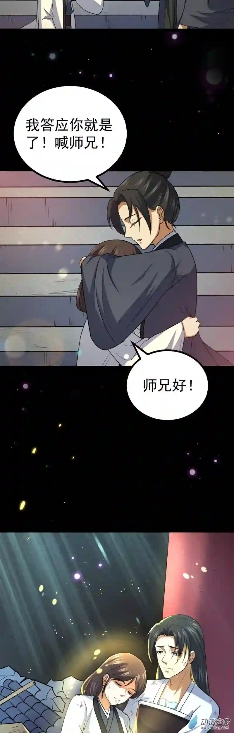阴阳判第36话 血身八卦炉
