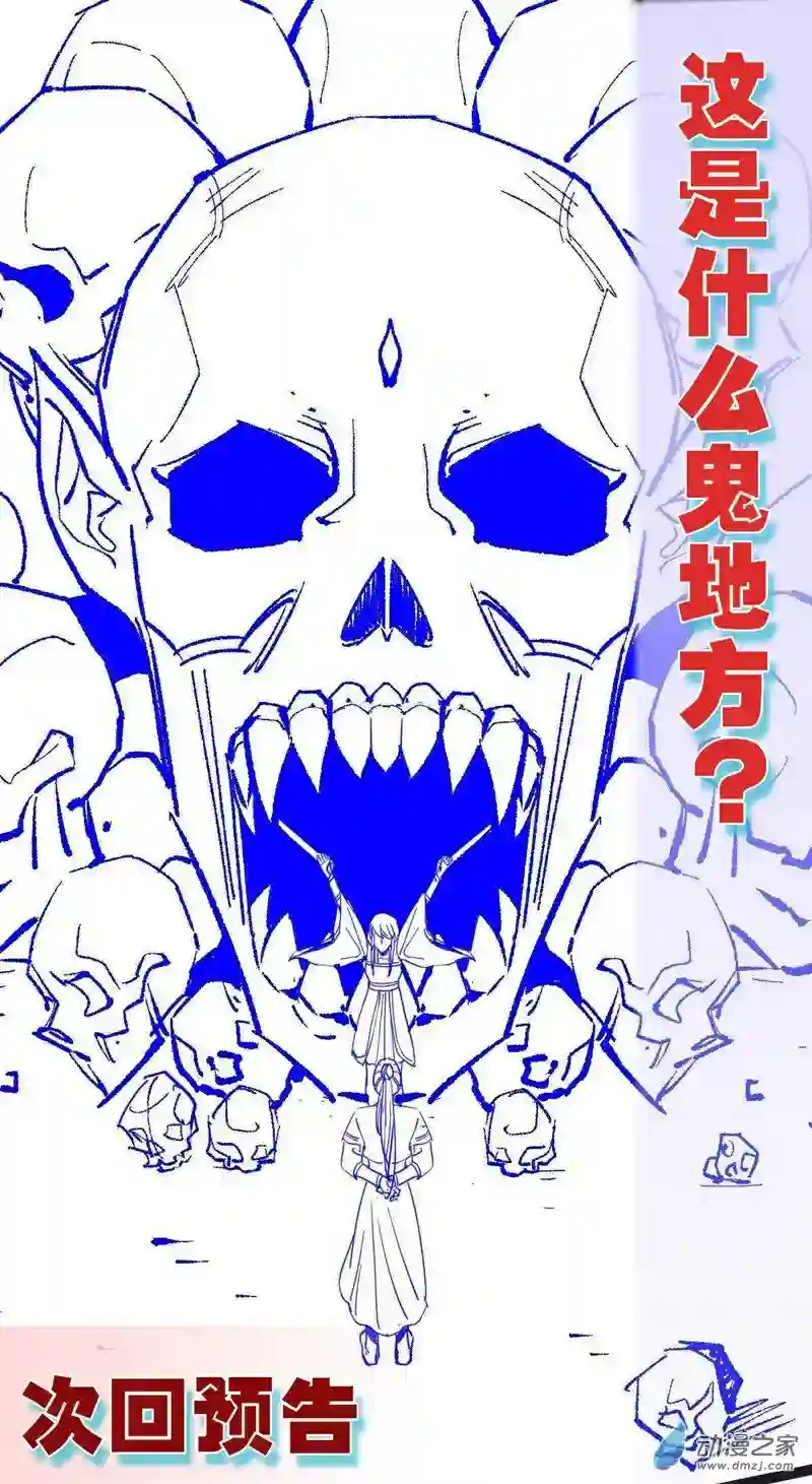 阴阳判第36话 血身八卦炉