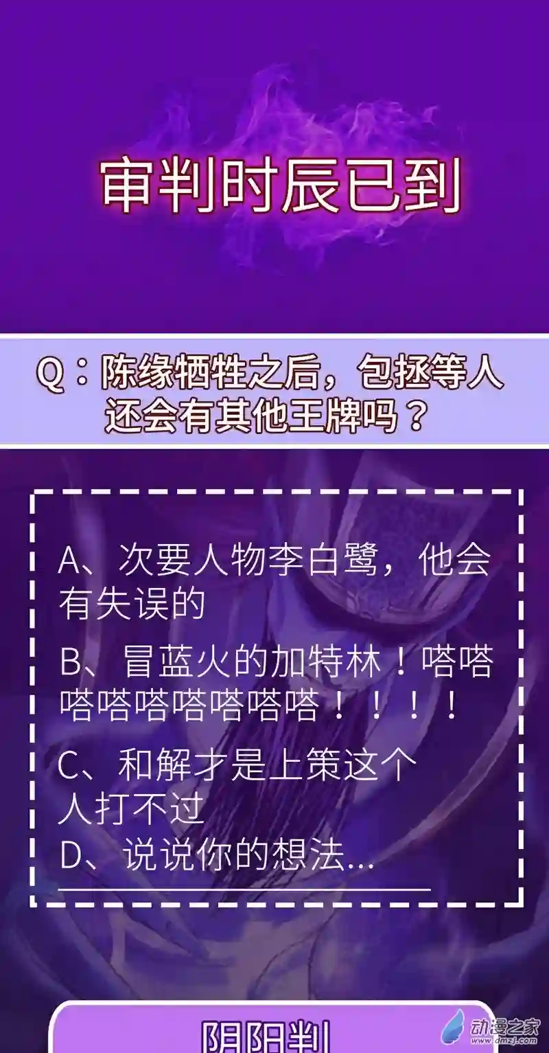 阴阳判第36话 血身八卦炉