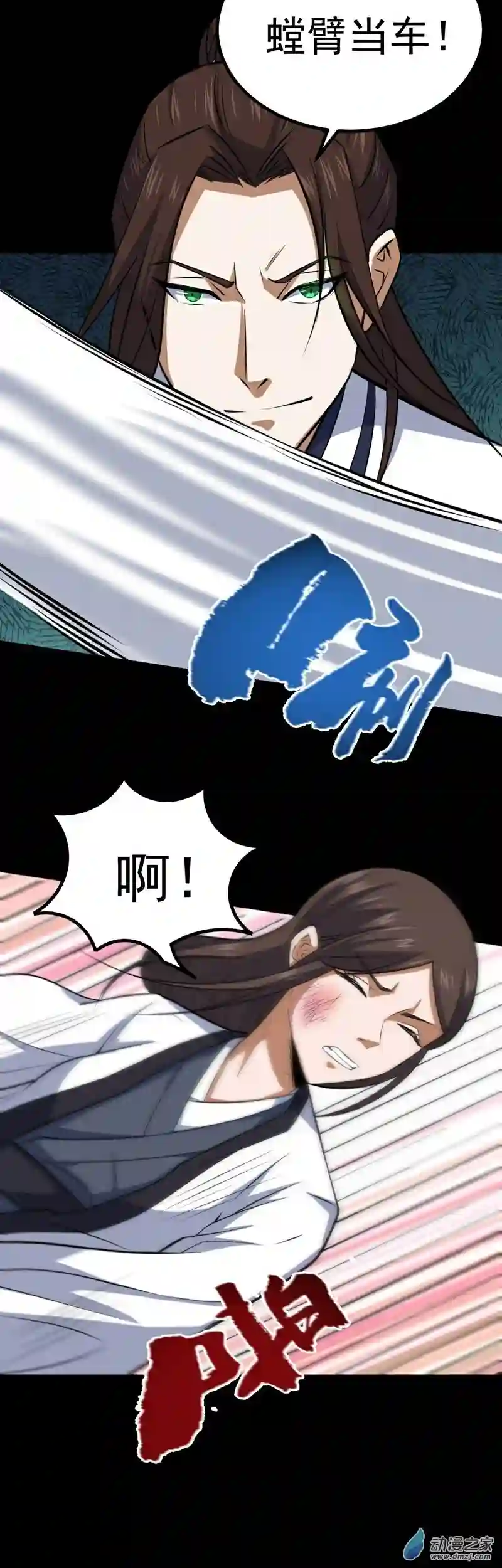 阴阳判第36话 血身八卦炉