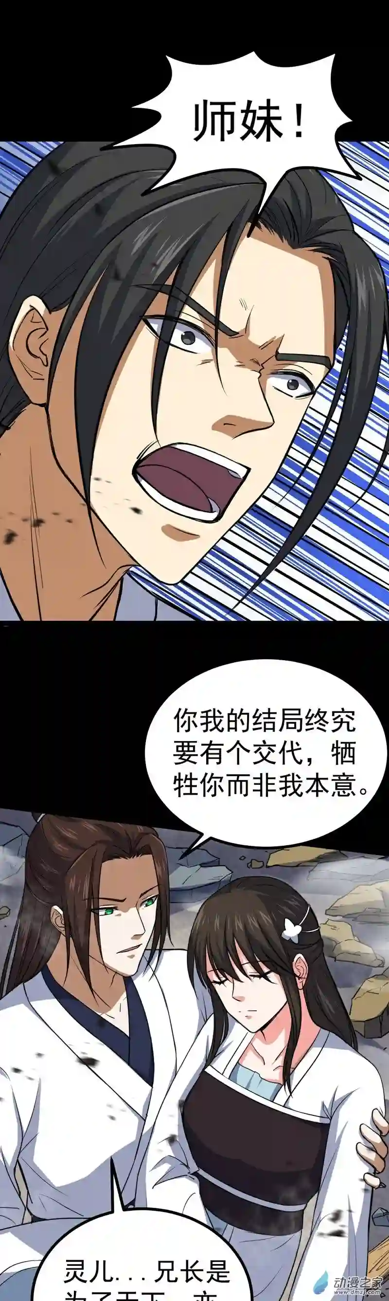 阴阳判第36话 血身八卦炉