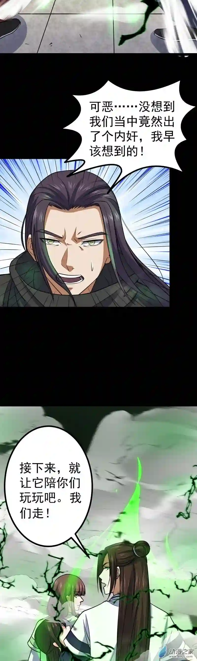 阴阳判第36话 血身八卦炉