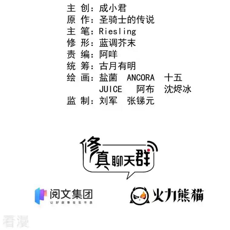 修真聊天群第452话 霸宋果然是灾星！