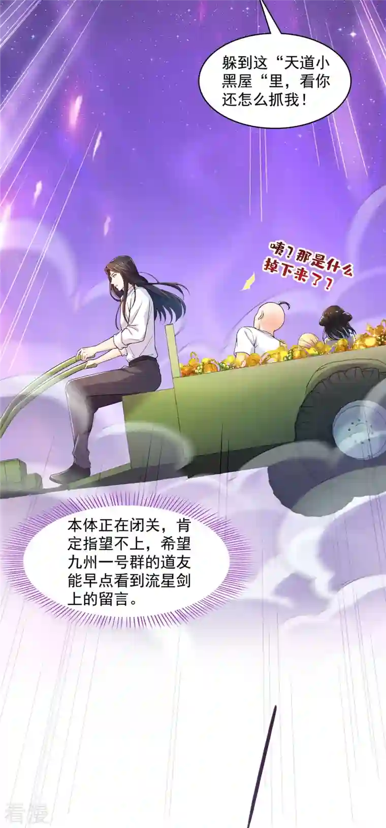 修真聊天群第452话 霸宋果然是灾星！