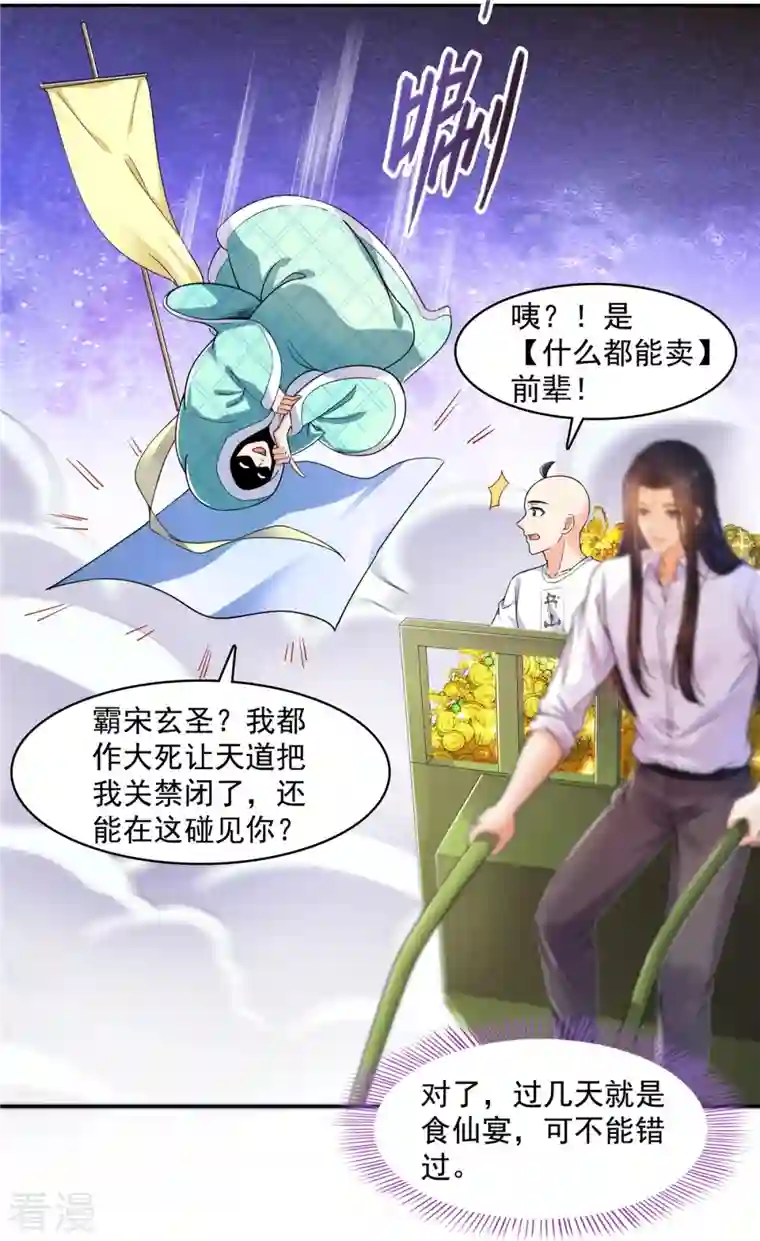 修真聊天群第452话 霸宋果然是灾星！