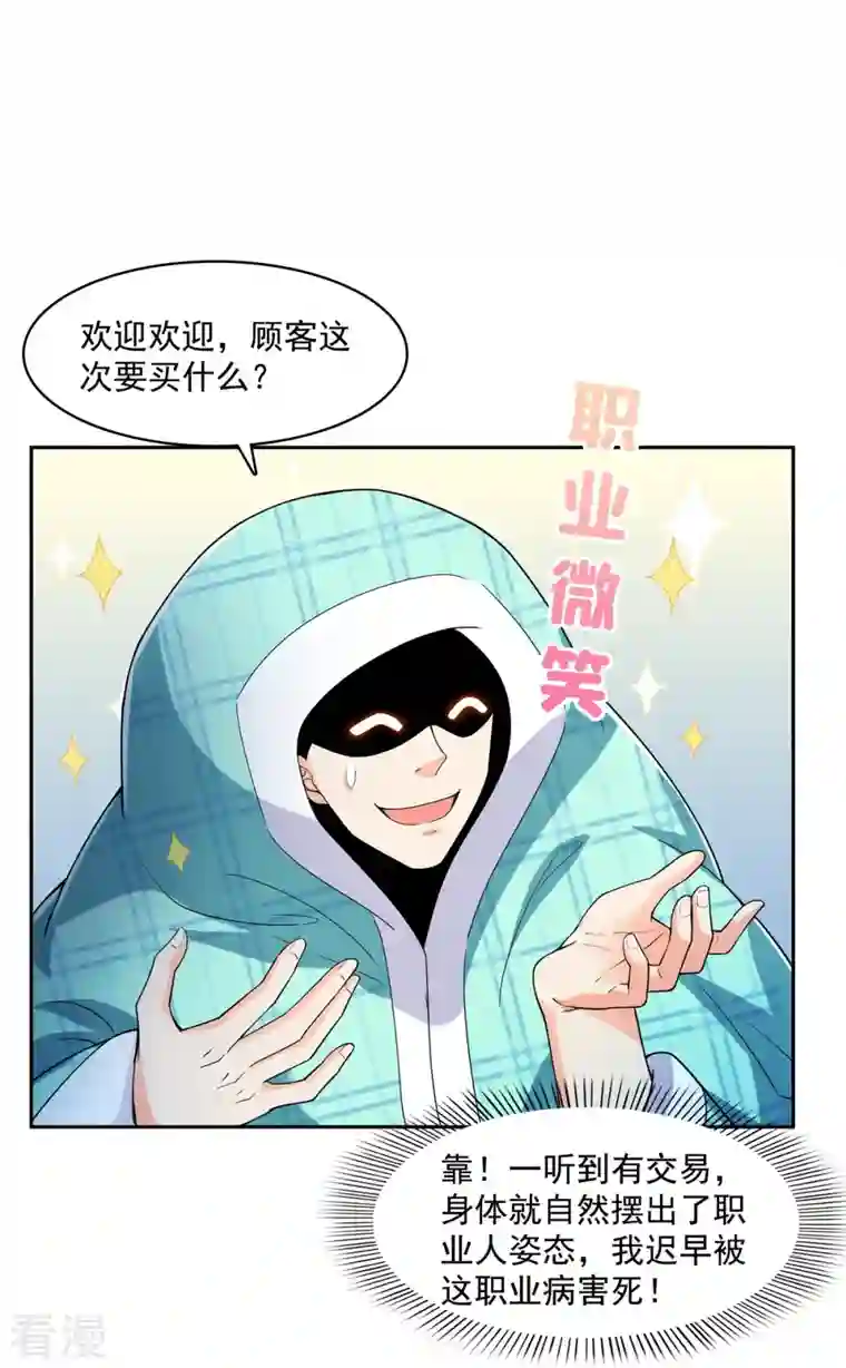 修真聊天群第452话 霸宋果然是灾星！