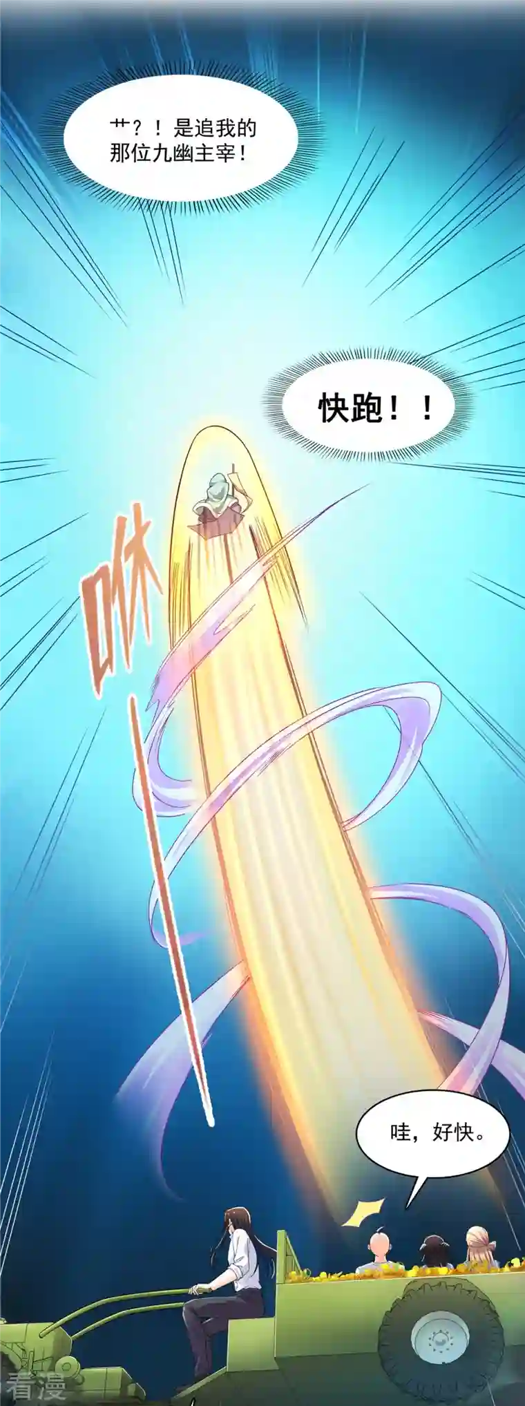 修真聊天群第452话 霸宋果然是灾星！