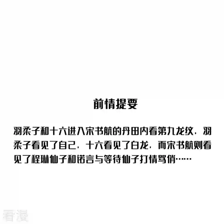 修真聊天群第452话 霸宋果然是灾星！