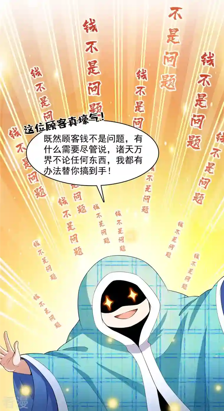 修真聊天群第452话 霸宋果然是灾星！