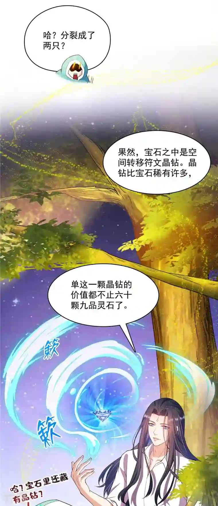 修真聊天群第452话 霸宋果然是灾星！
