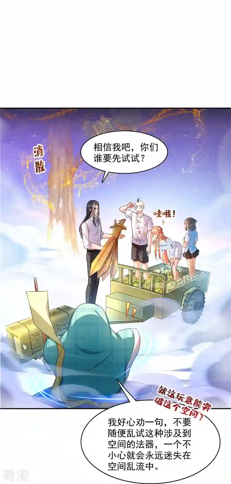 修真聊天群第452话 霸宋果然是灾星！