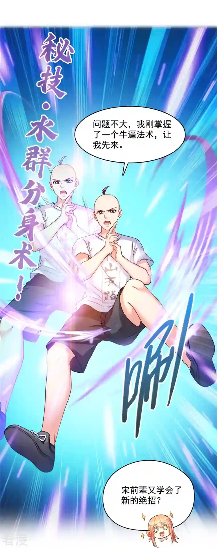 修真聊天群第452话 霸宋果然是灾星！