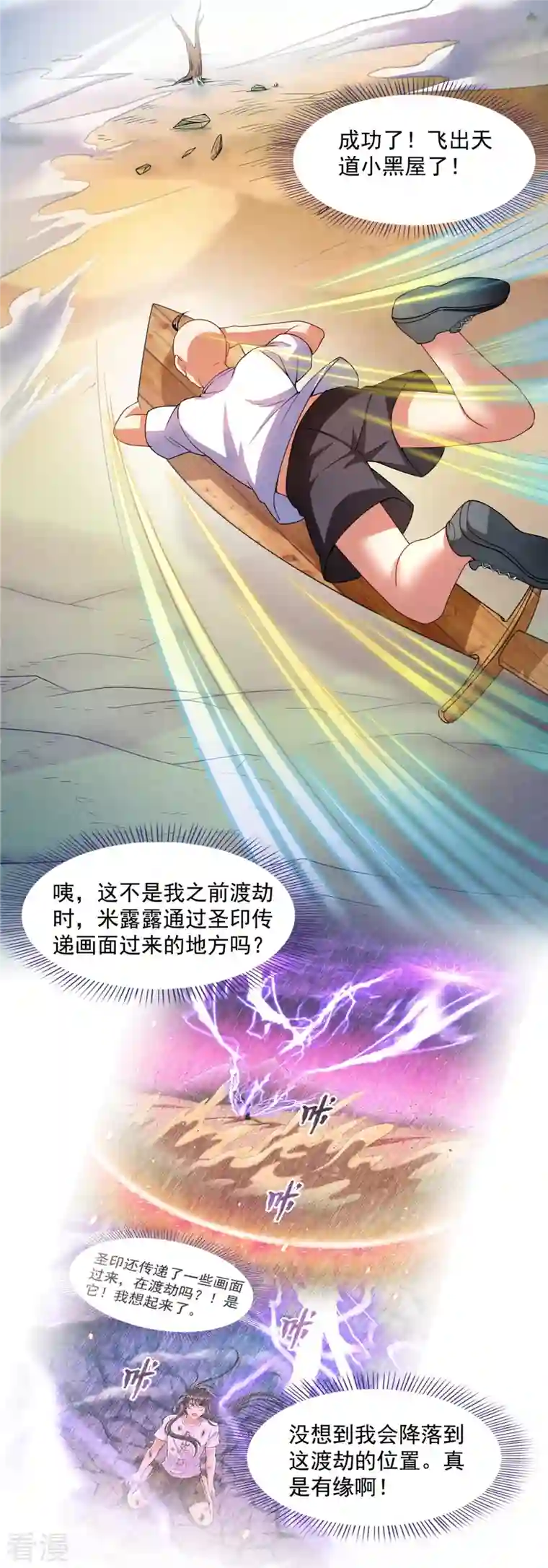 修真聊天群第452话 霸宋果然是灾星！