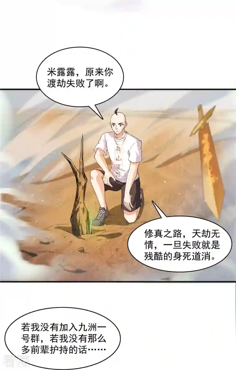 修真聊天群第452话 霸宋果然是灾星！