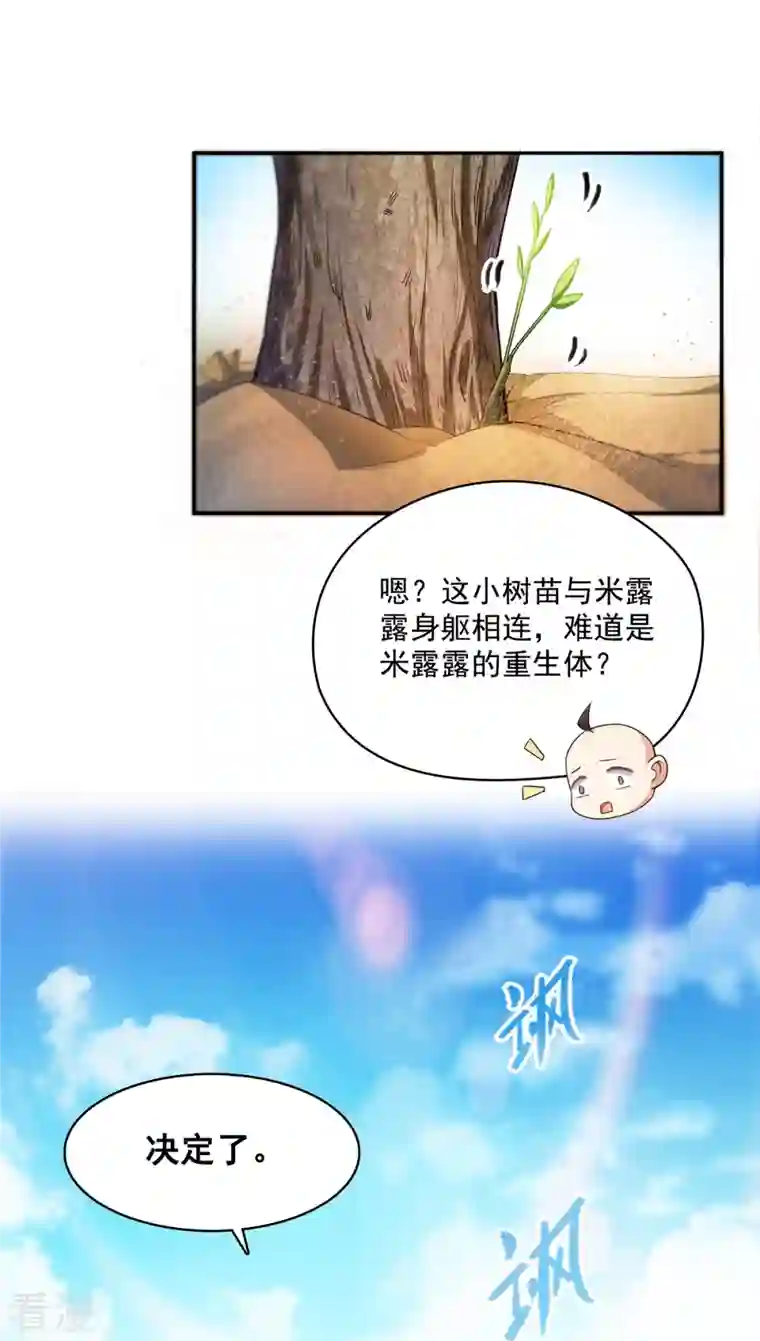 修真聊天群第452话 霸宋果然是灾星！