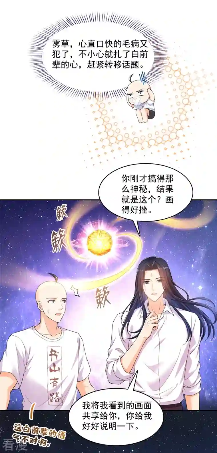 修真聊天群第452话 霸宋果然是灾星！