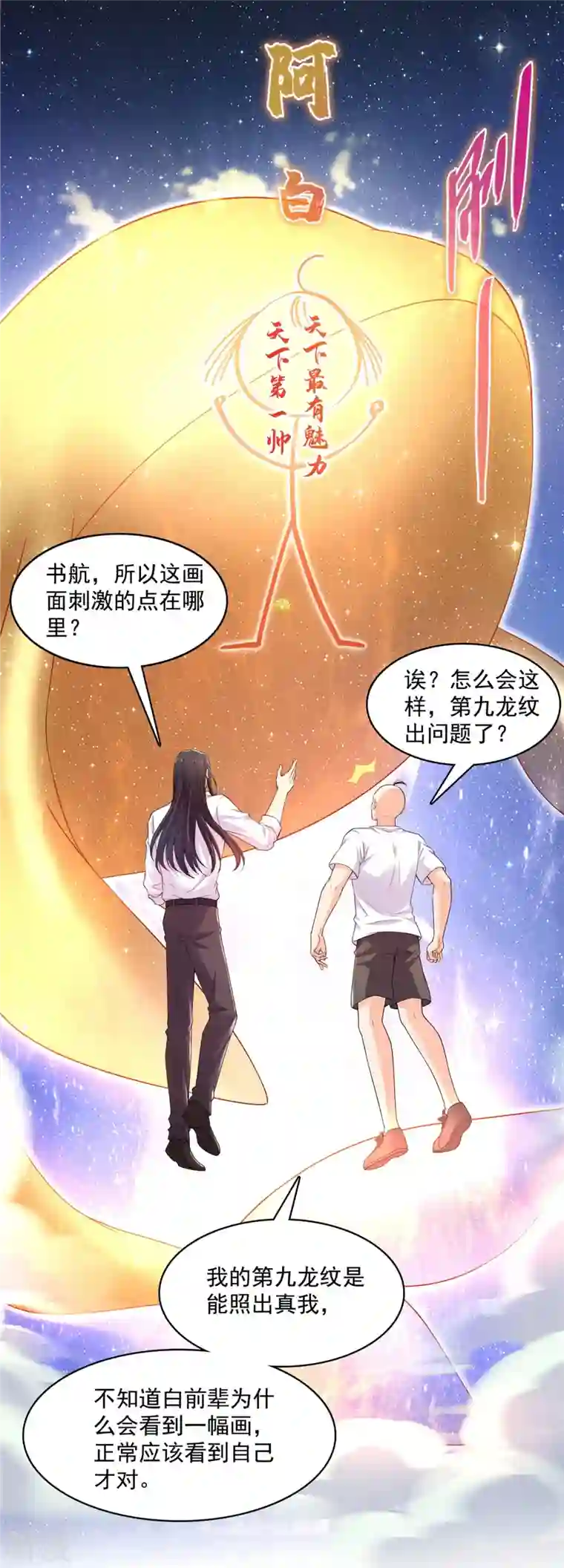 修真聊天群第452话 霸宋果然是灾星！