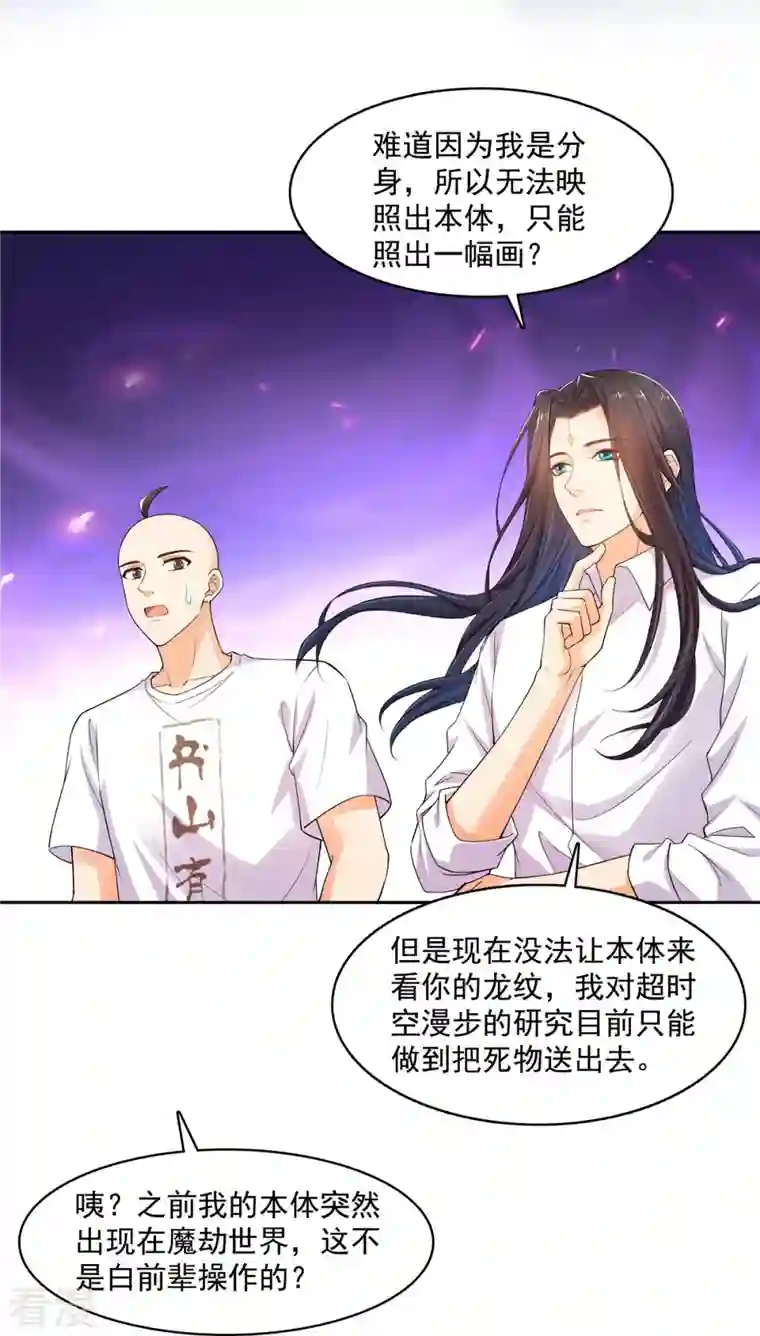 修真聊天群第452话 霸宋果然是灾星！