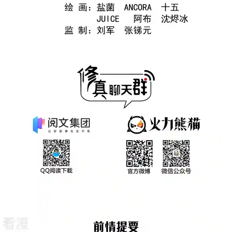 修真聊天群第453话 玩个游戏吧！