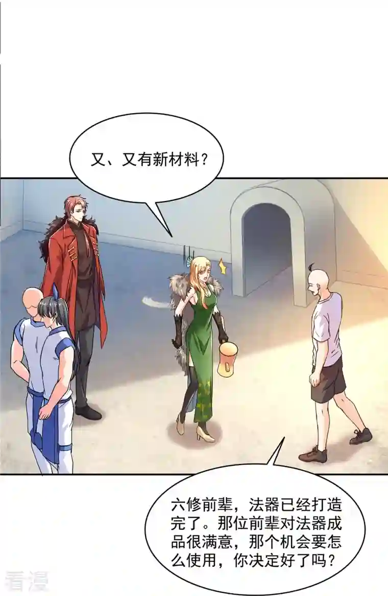 修真聊天群第453话 玩个游戏吧！