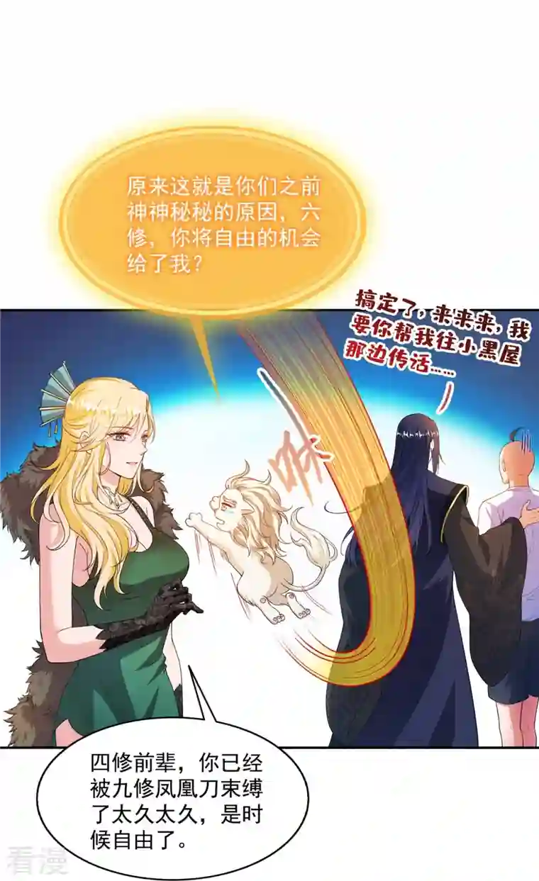 修真聊天群第453话 玩个游戏吧！