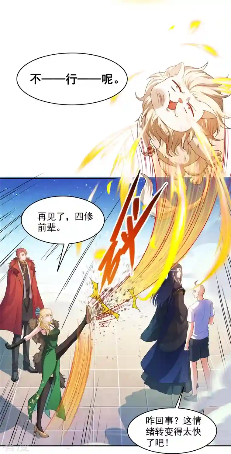 修真聊天群第453话 玩个游戏吧！